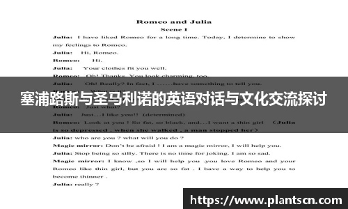 塞浦路斯与圣马利诺的英语对话与文化交流探讨